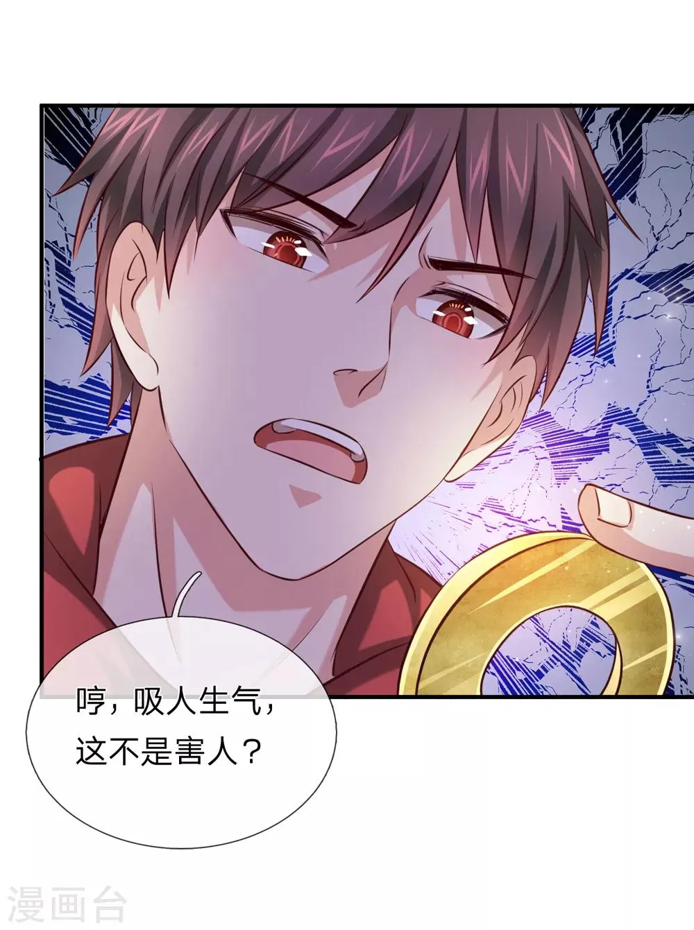 第190话 鬼魂马松 第5页