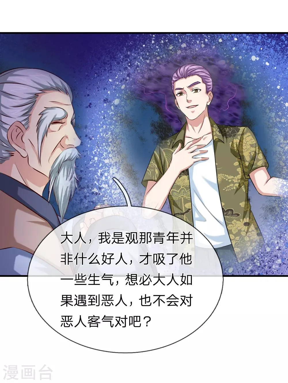 第190话 鬼魂马松 第6页
