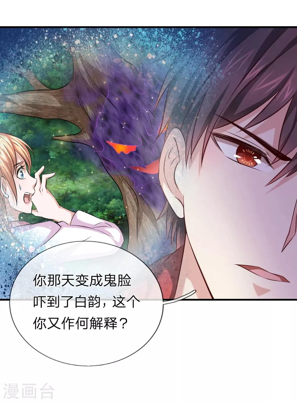 第190话 鬼魂马松 第7页