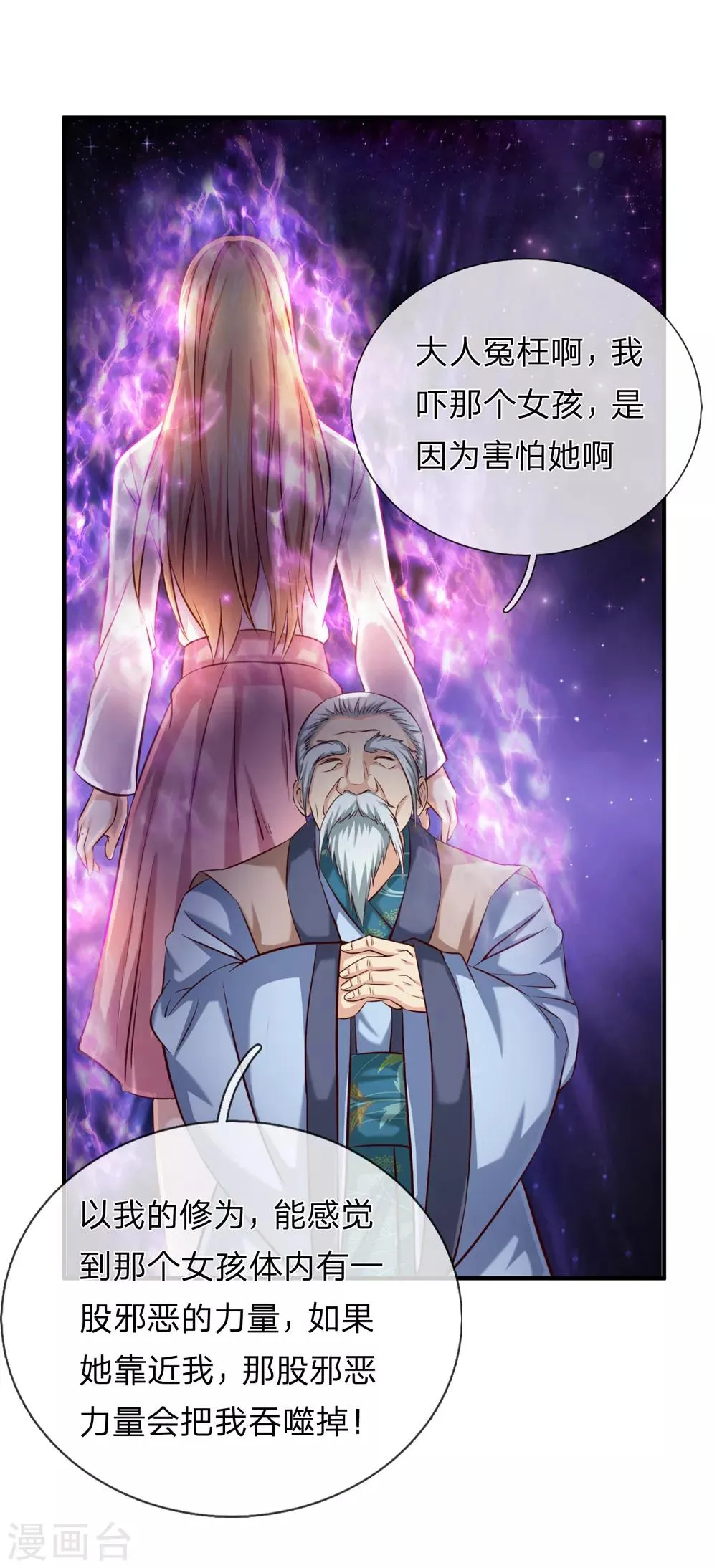 第190话 鬼魂马松 第8页