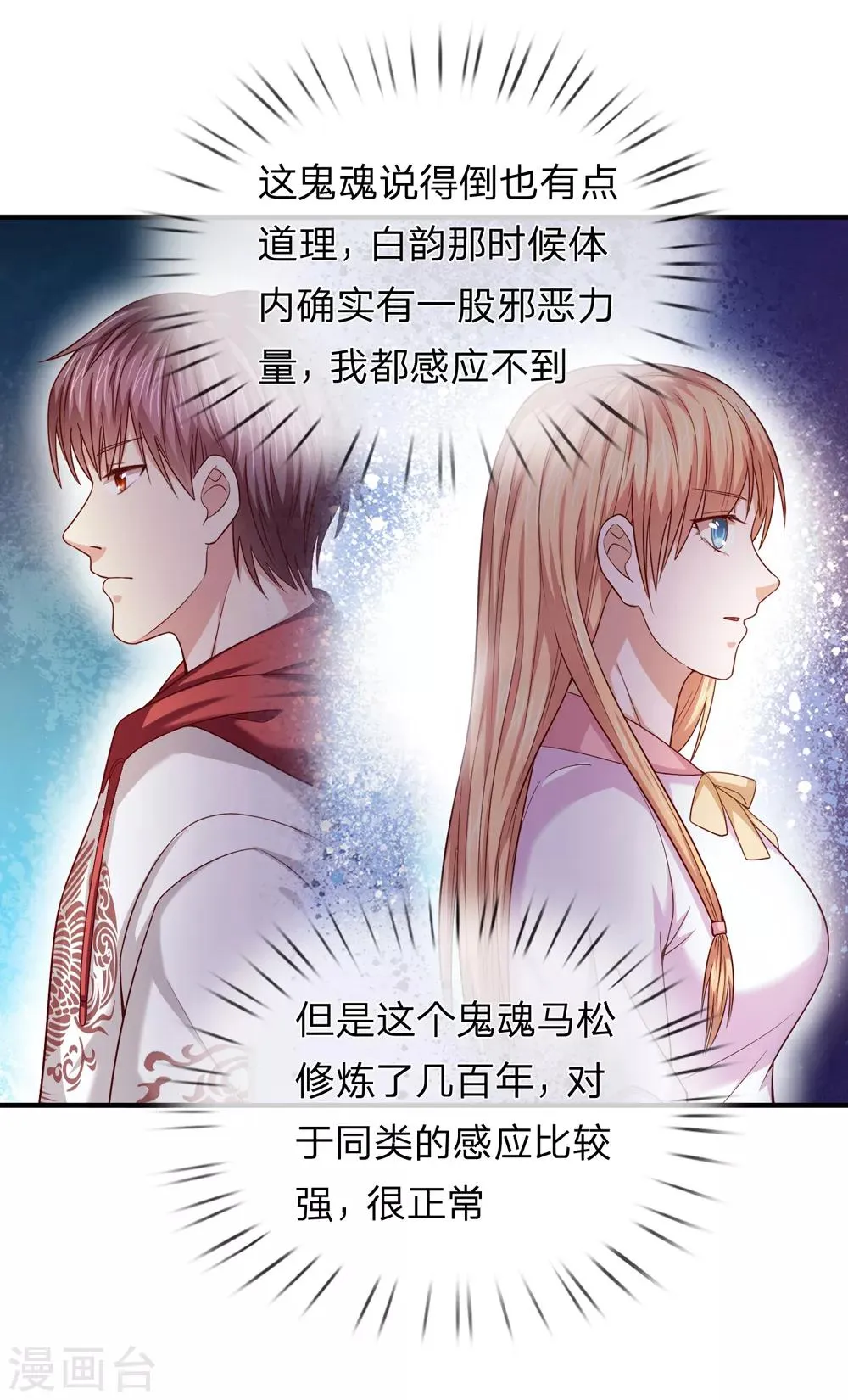 第190话 鬼魂马松 第10页