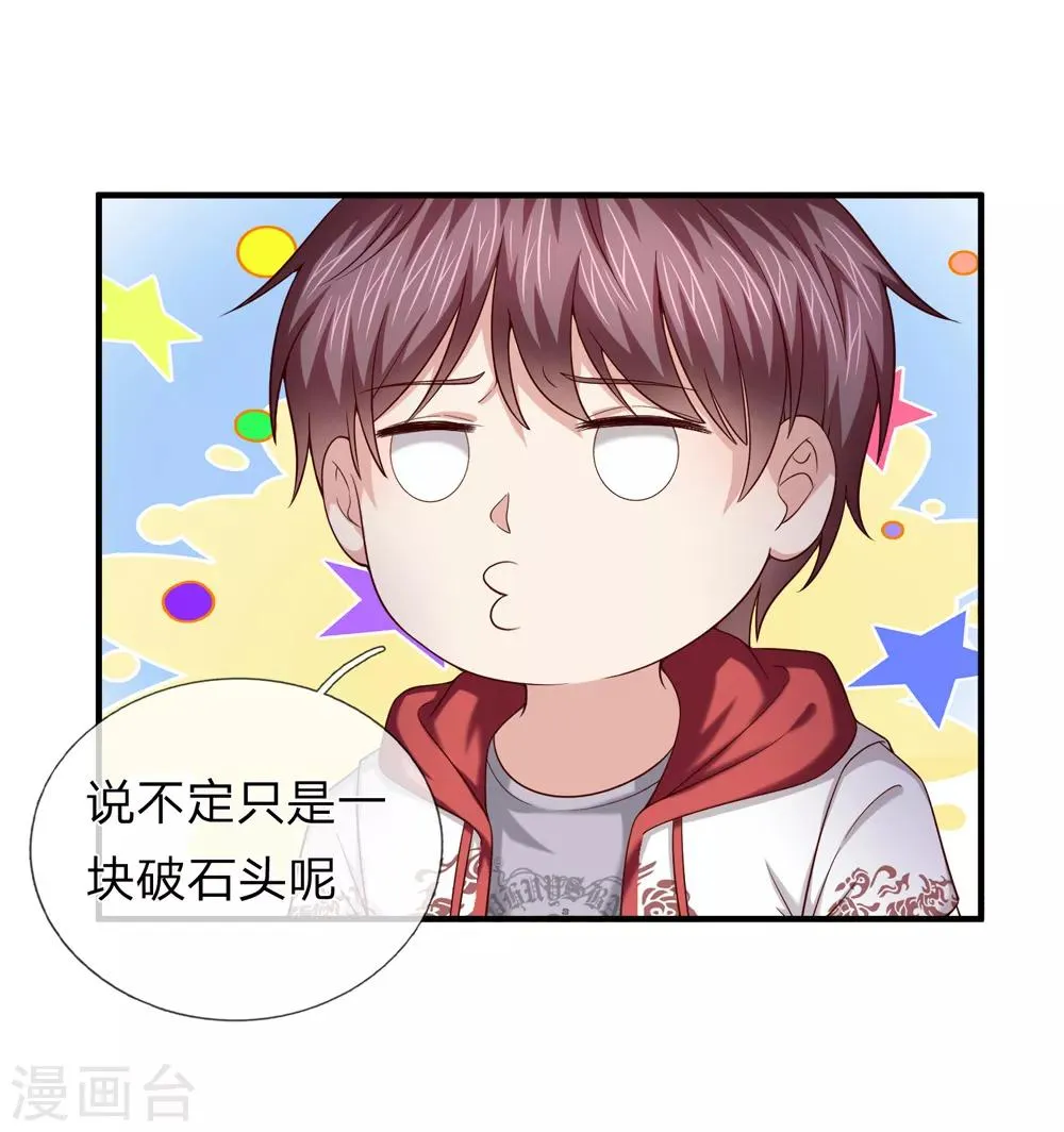 第191话 融兵炼体的宝物 第1页