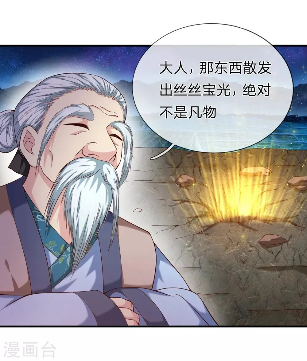 第191话 融兵炼体的宝物 第2页