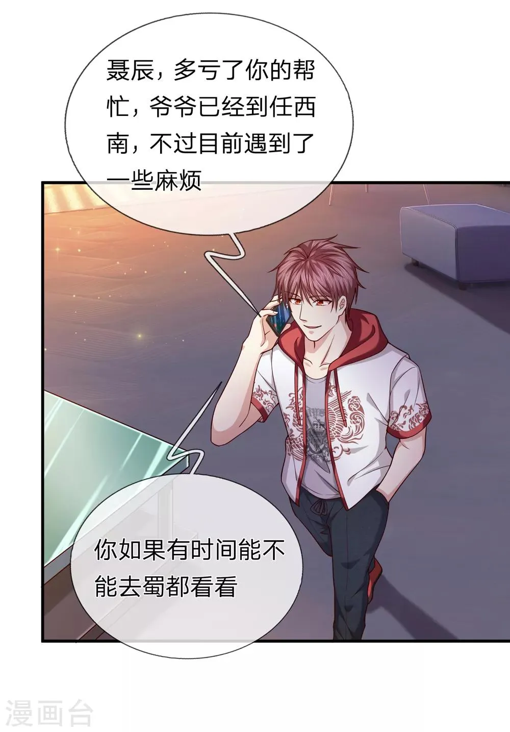 第191话 融兵炼体的宝物 第5页
