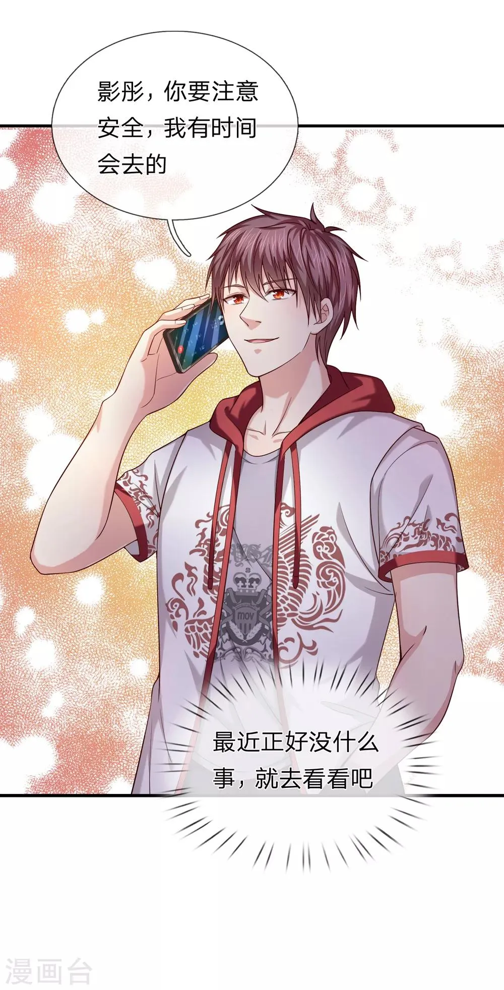 第191话 融兵炼体的宝物 第6页