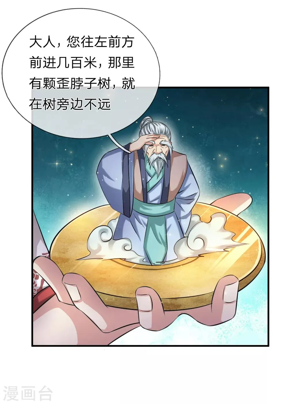第191话 融兵炼体的宝物 第10页