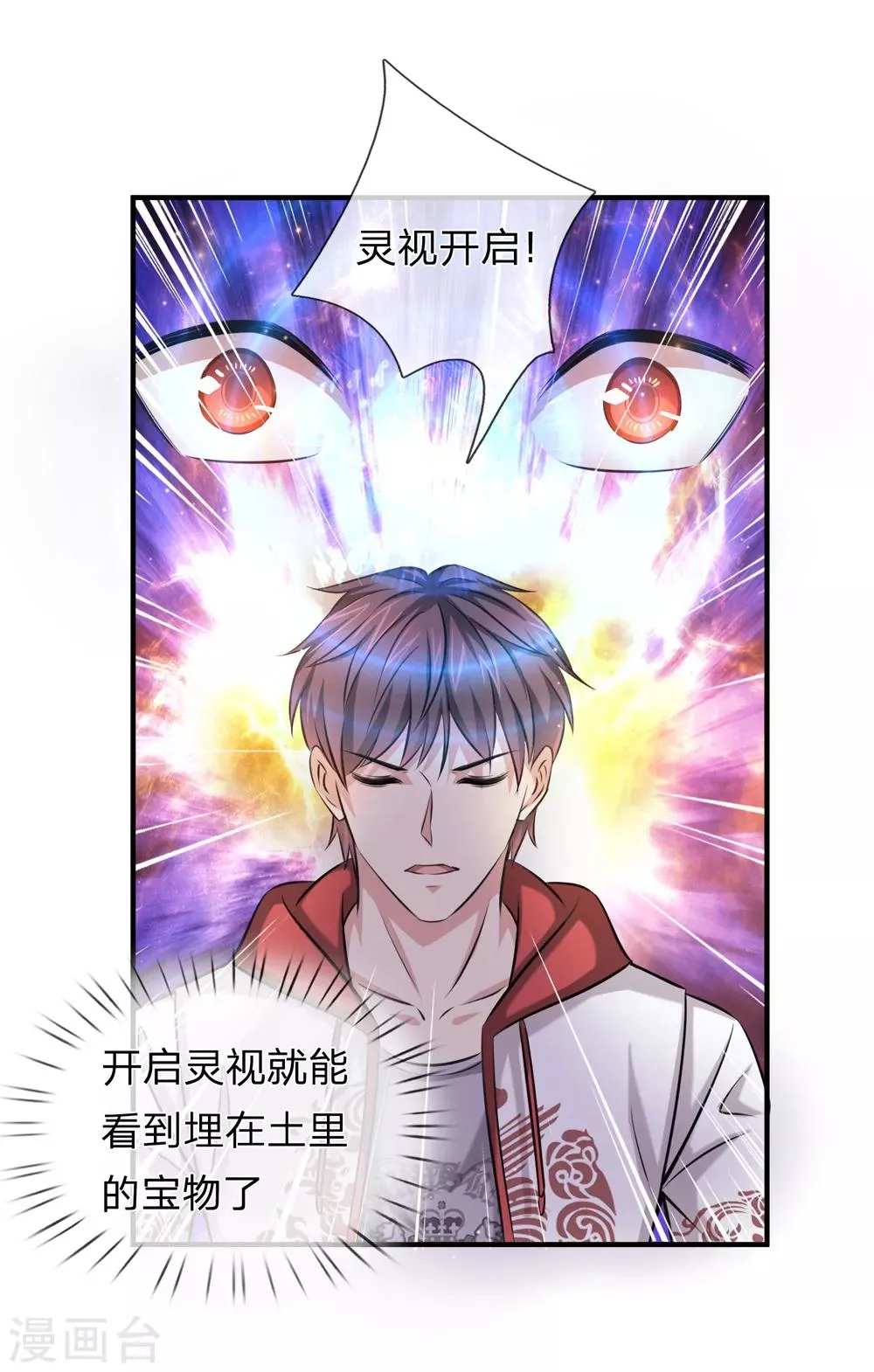 第191话 融兵炼体的宝物 第12页