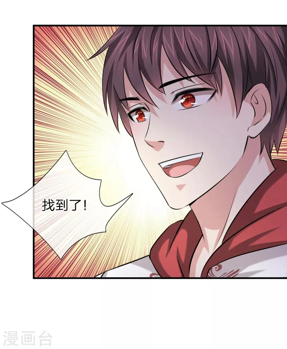 第191话 融兵炼体的宝物 第14页