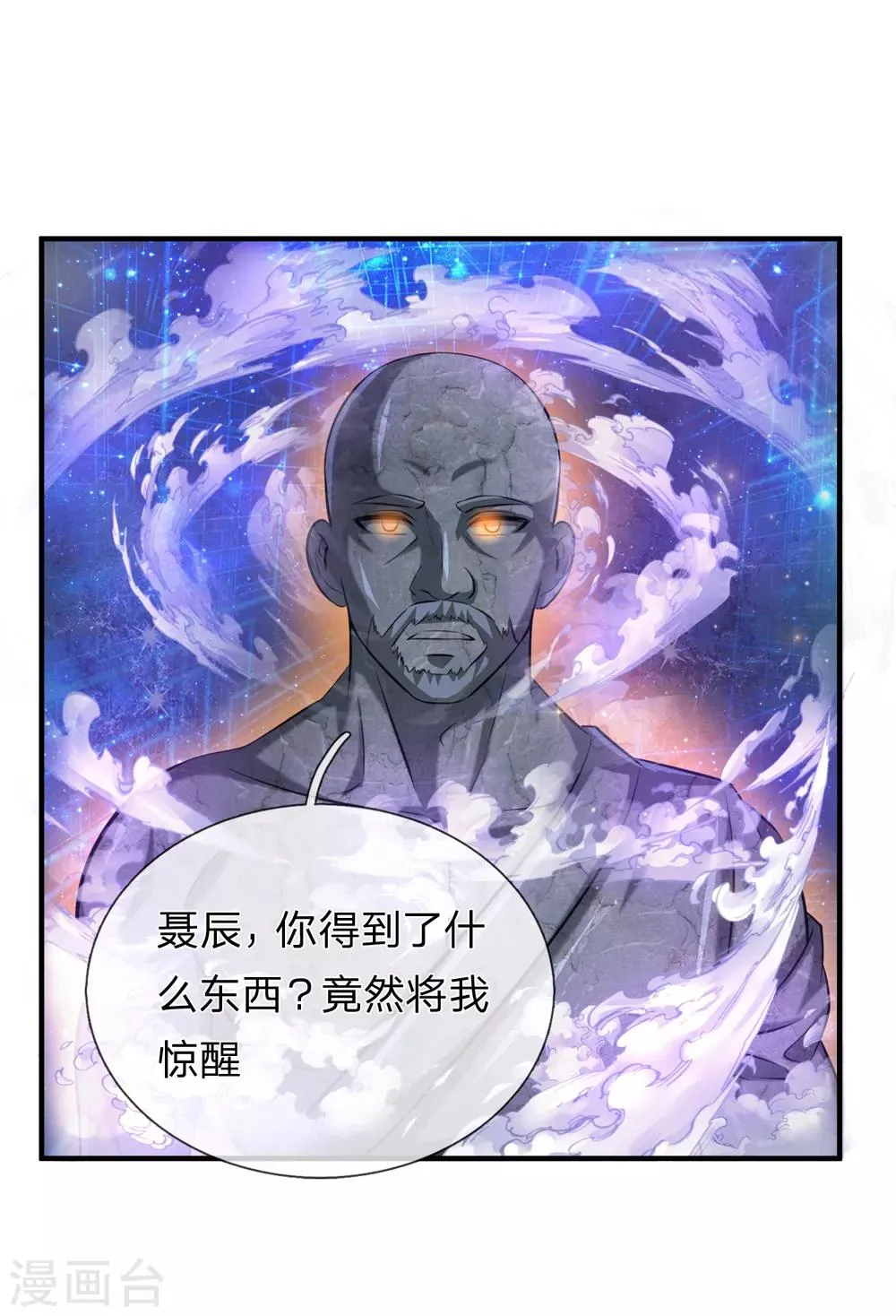 第191话 融兵炼体的宝物 第17页