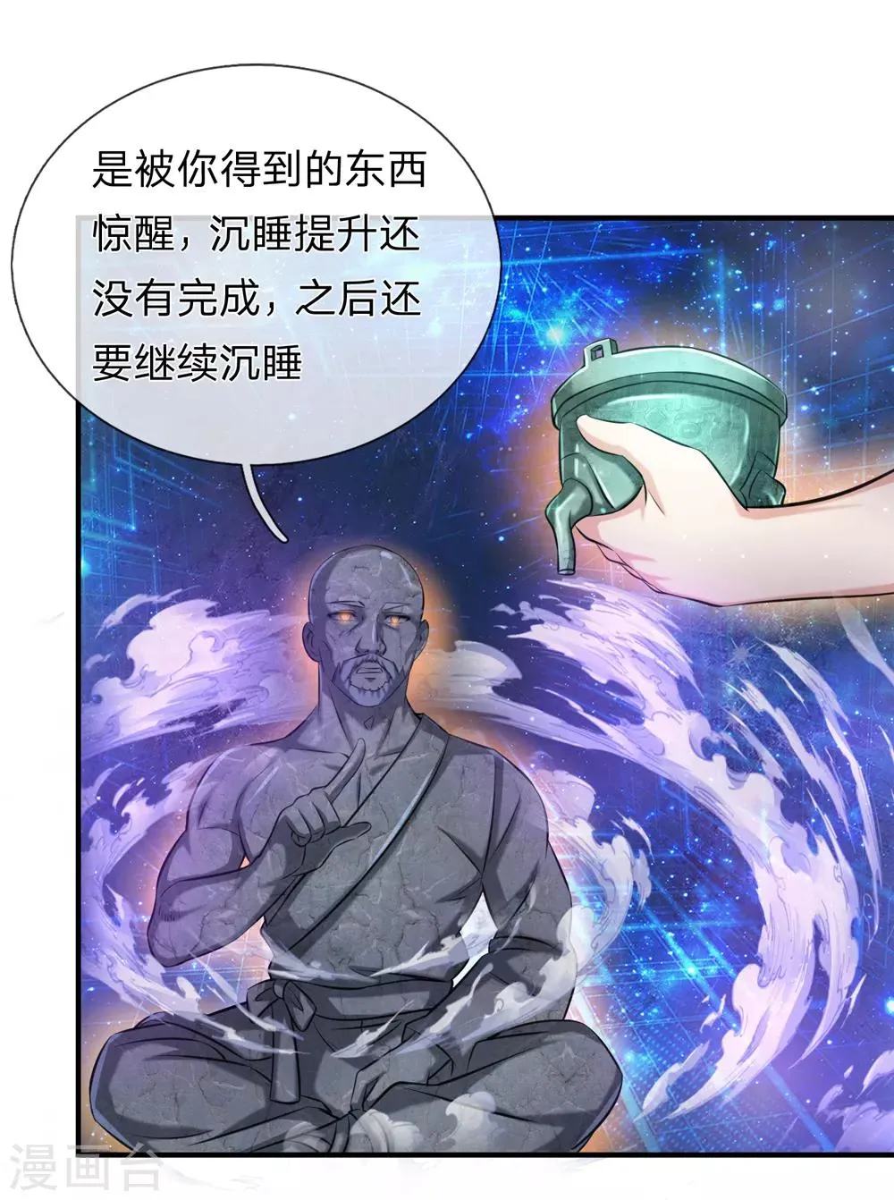 第191话 融兵炼体的宝物 第19页