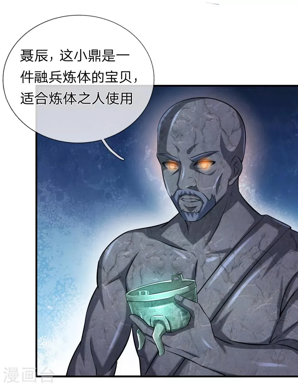 第191话 融兵炼体的宝物 第21页
