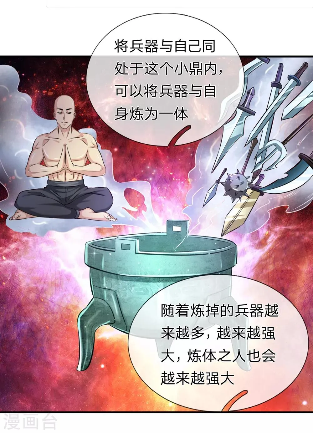 第191话 融兵炼体的宝物 第22页