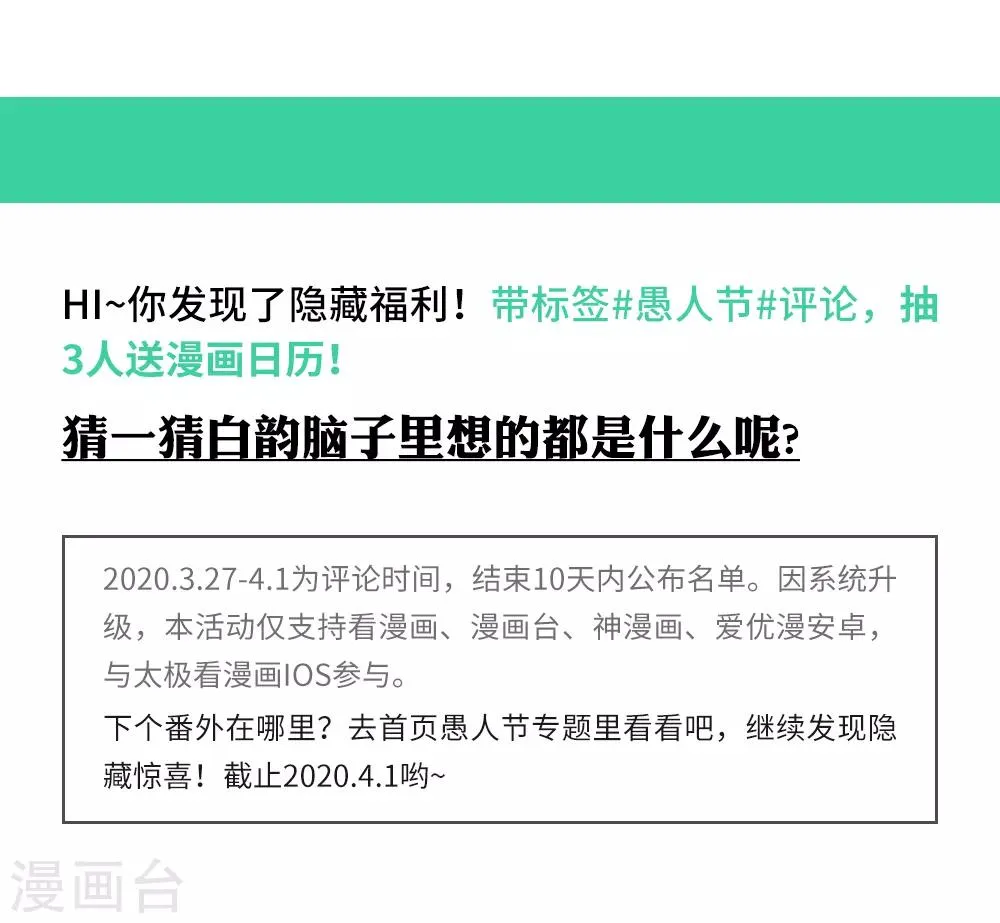 愚人节番外 第9页