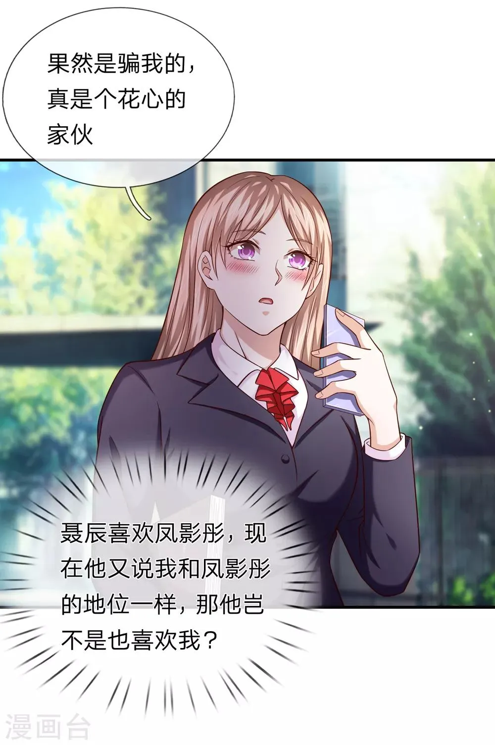 第193话 凤正阳的麻烦 第2页