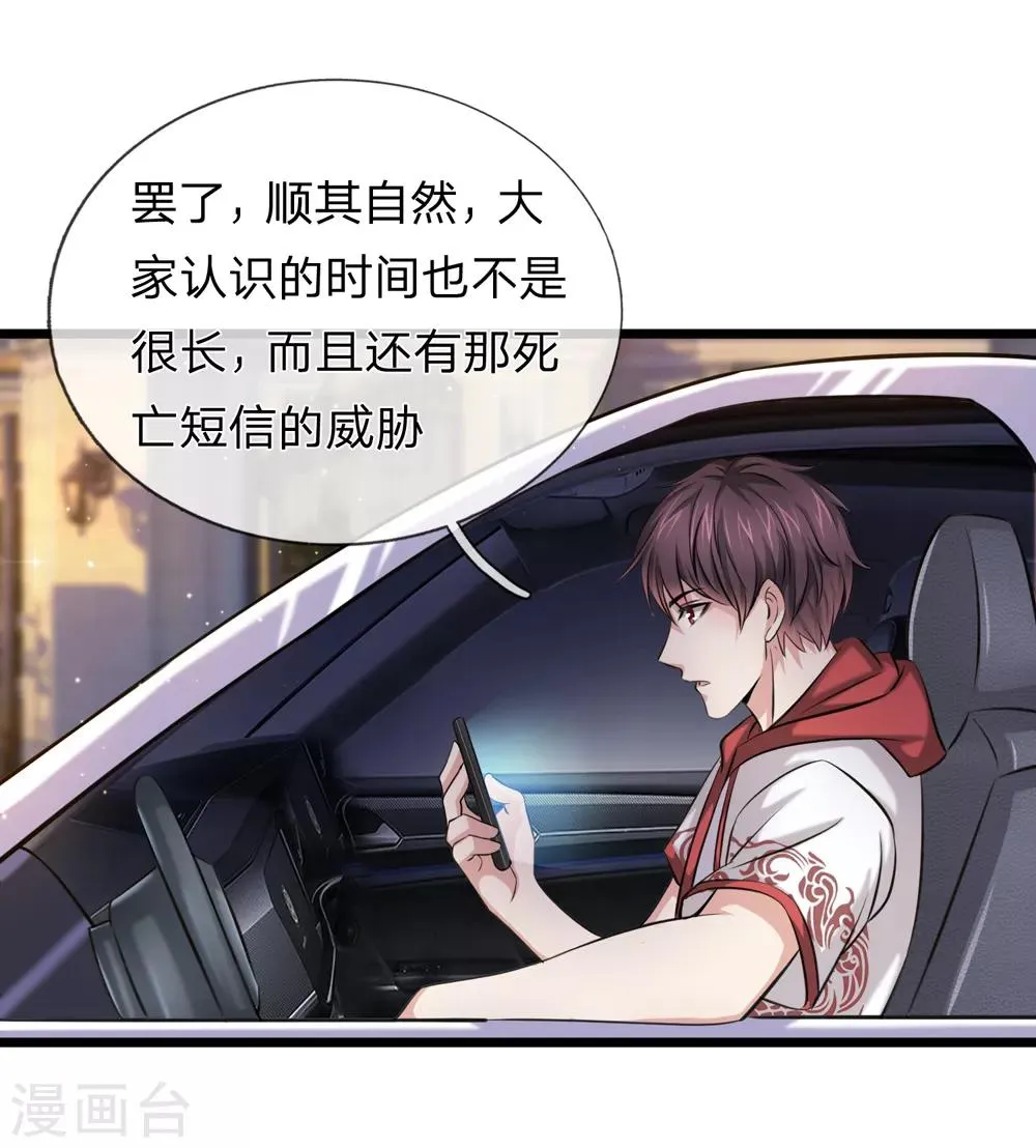 第193话 凤正阳的麻烦 第4页