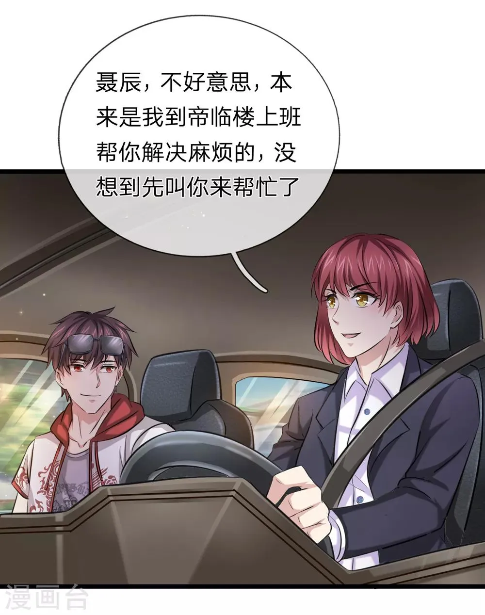 第193话 凤正阳的麻烦 第10页