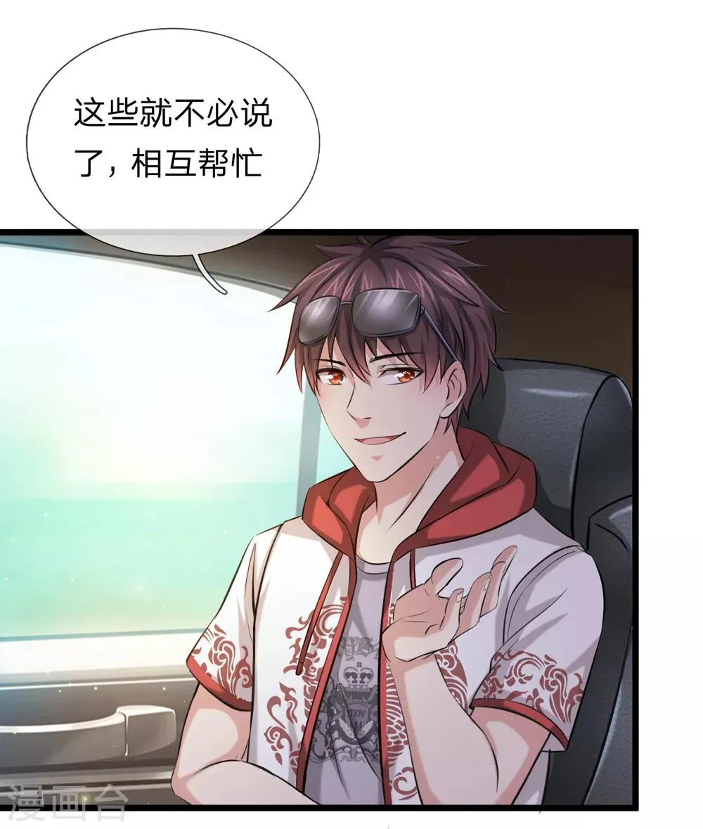 第193话 凤正阳的麻烦 第11页