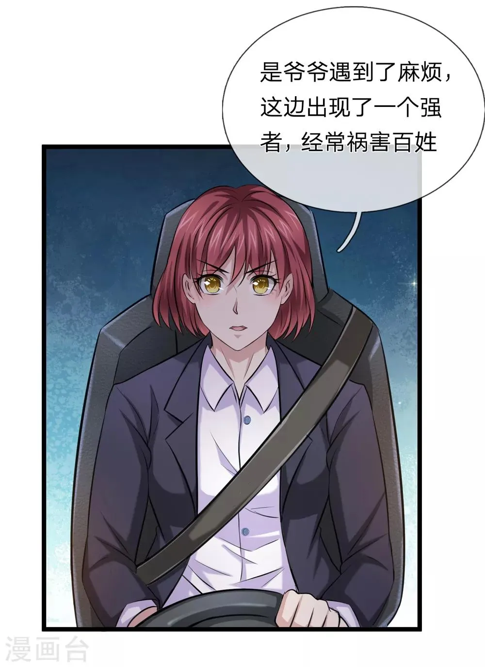 第193话 凤正阳的麻烦 第12页