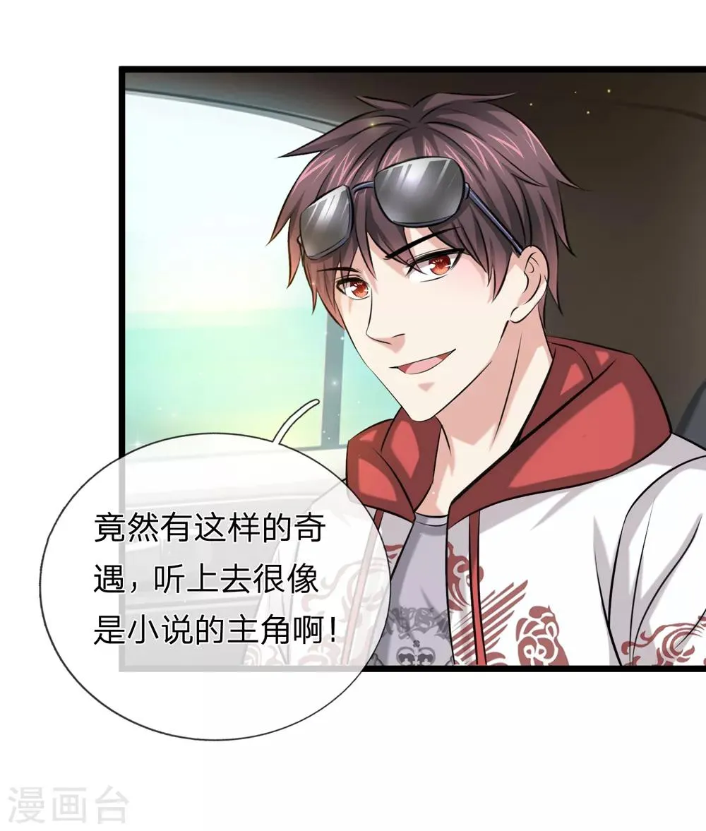 第193话 凤正阳的麻烦 第15页