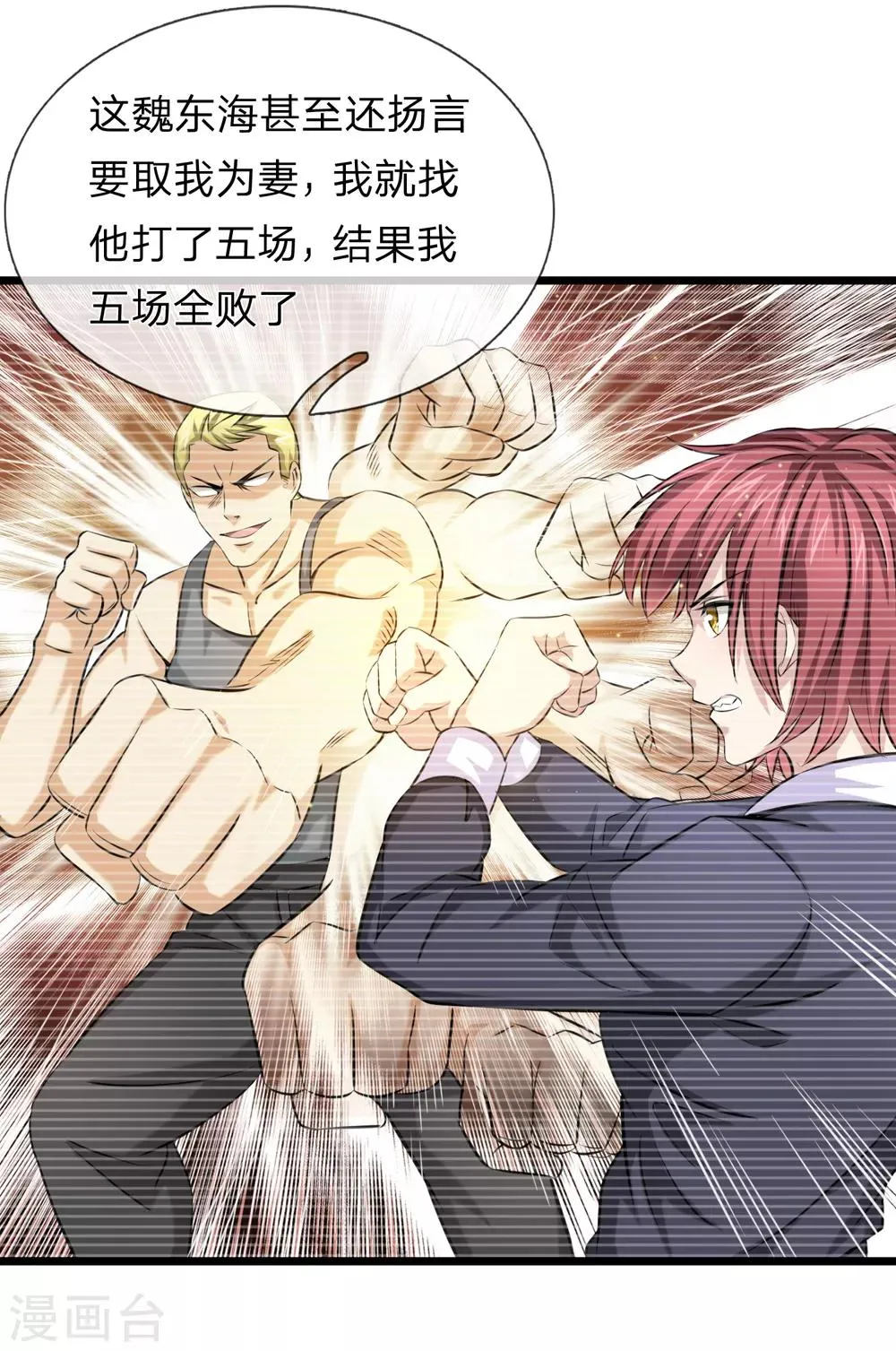第193话 凤正阳的麻烦 第17页