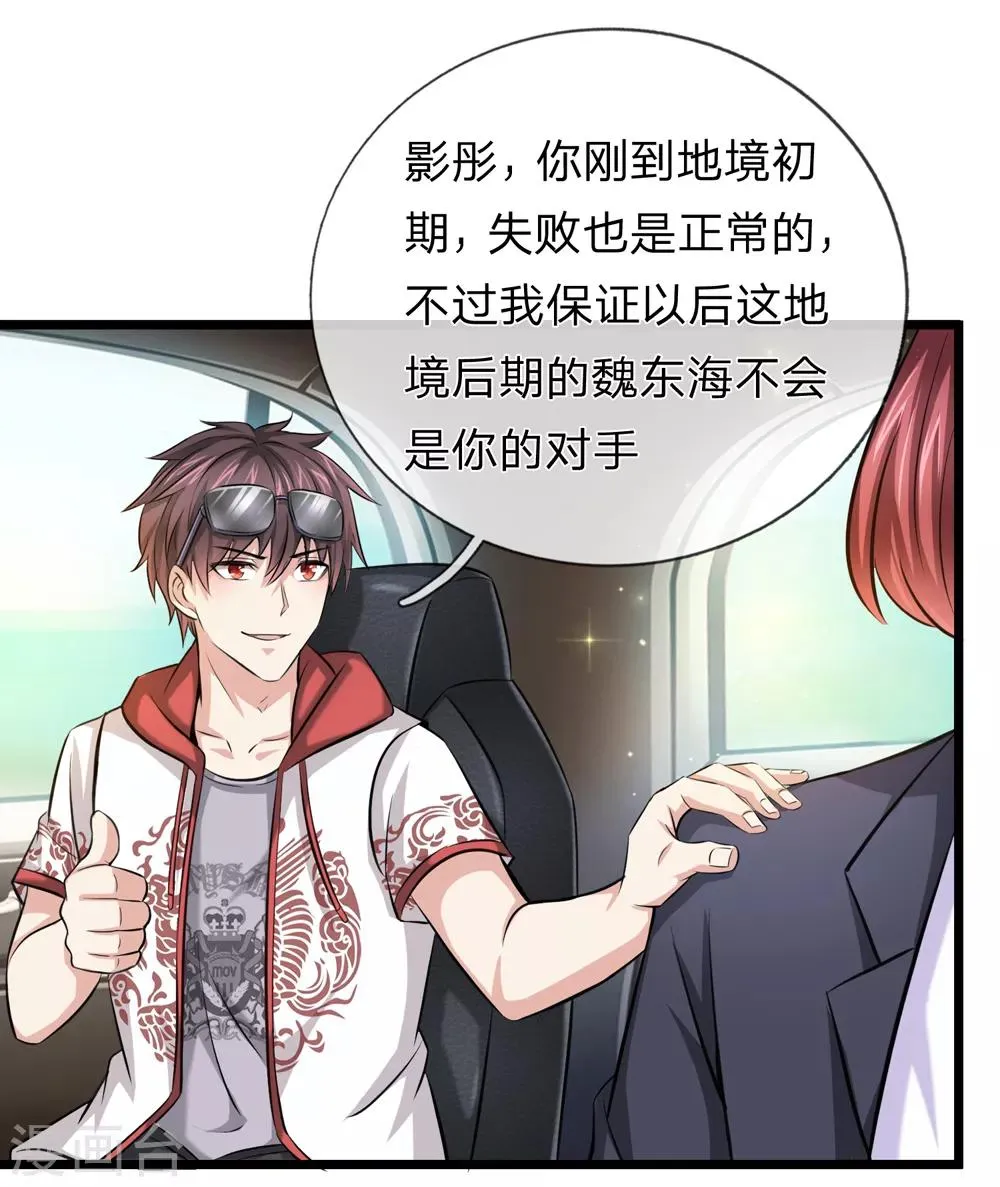 第193话 凤正阳的麻烦 第18页