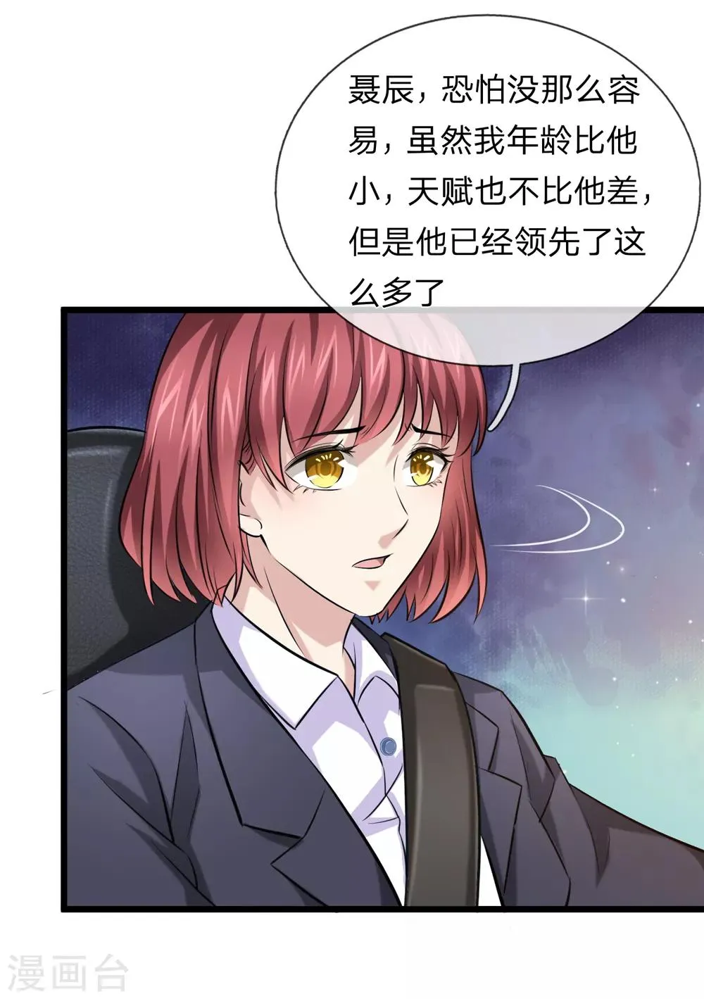 第193话 凤正阳的麻烦 第19页