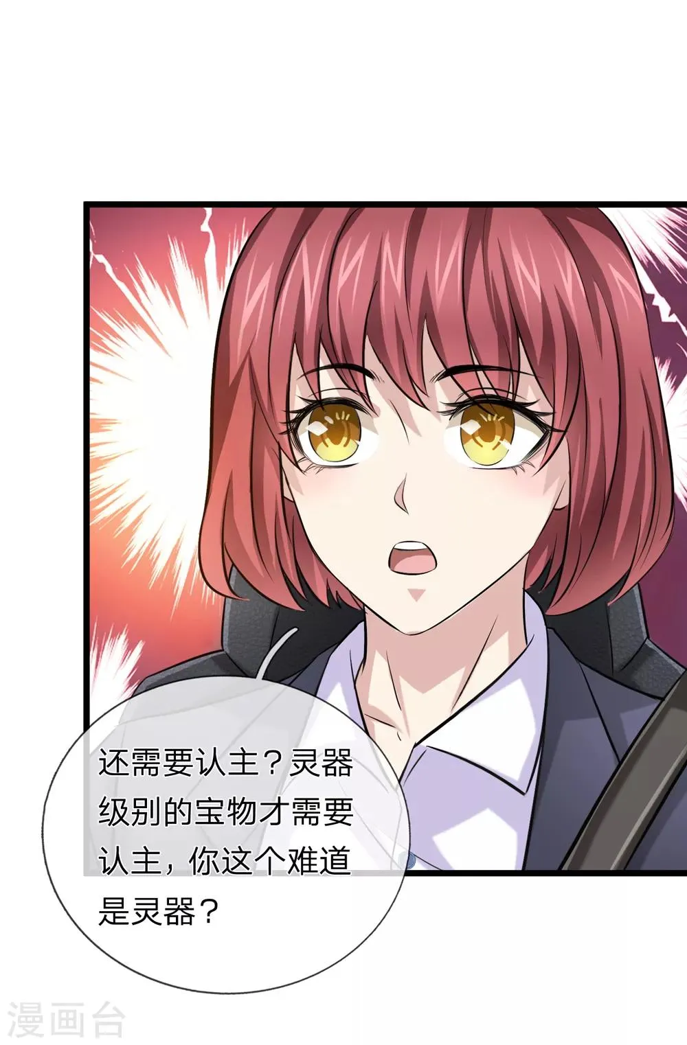第193话 凤正阳的麻烦 第21页