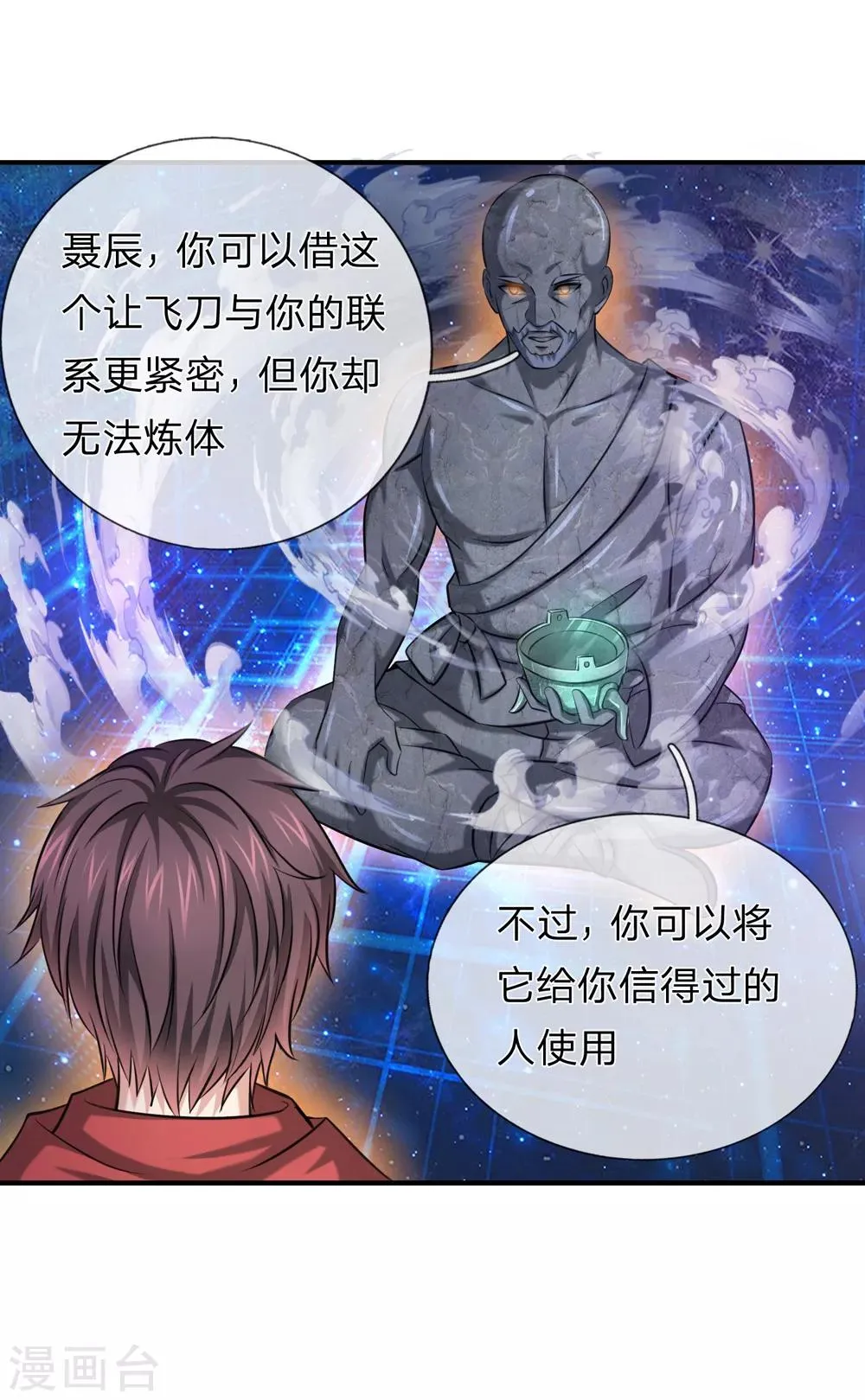 第192话 合适的人选 第3页