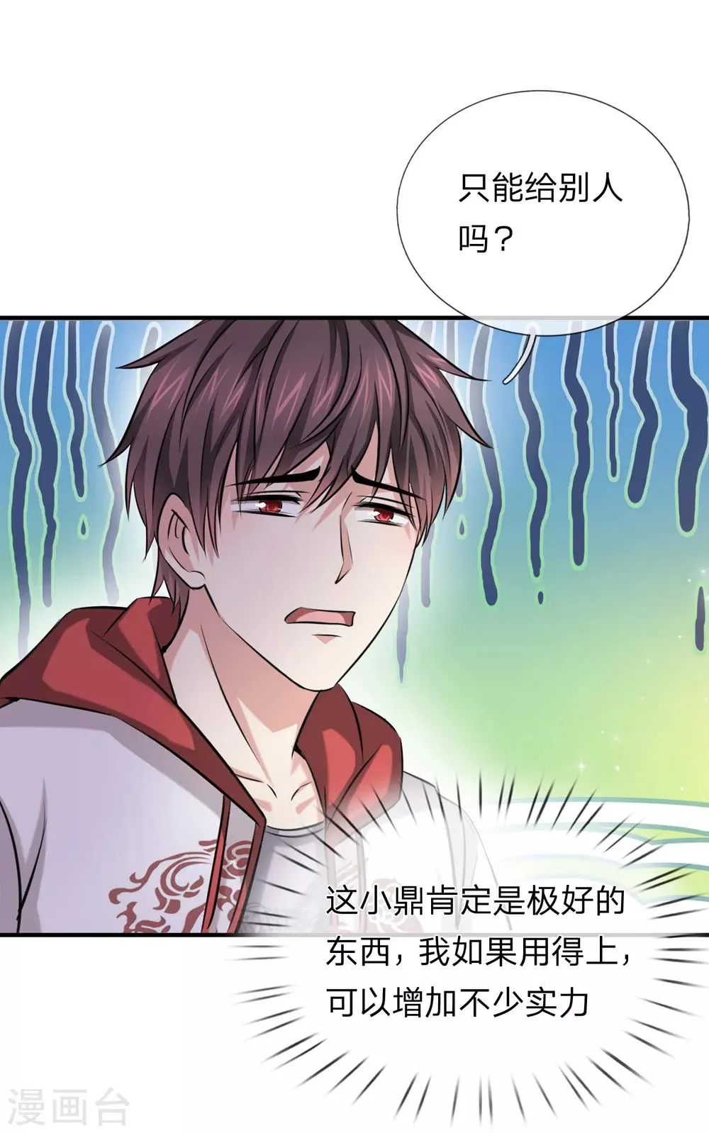 第192话 合适的人选 第4页