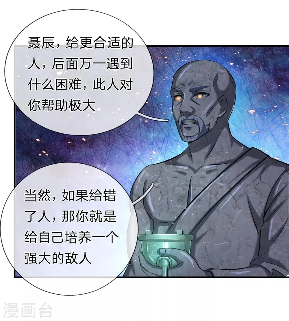 第192话 合适的人选 第5页