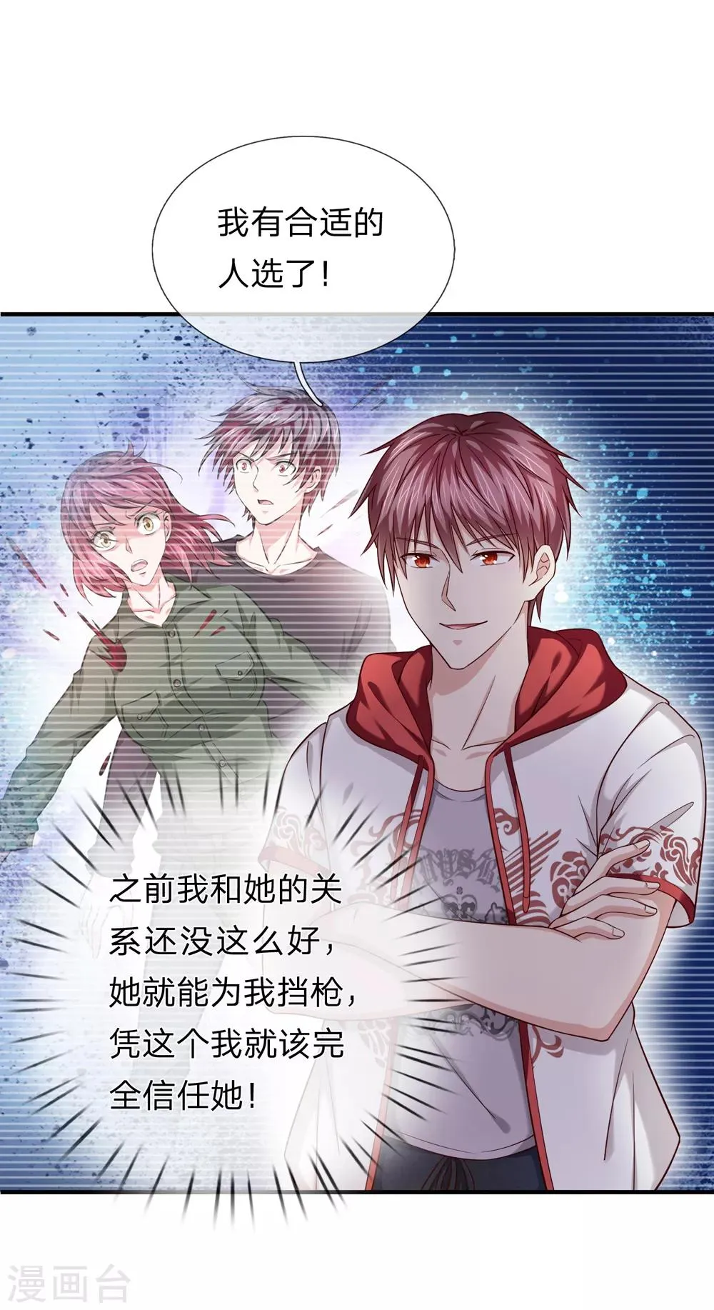 第192话 合适的人选 第6页