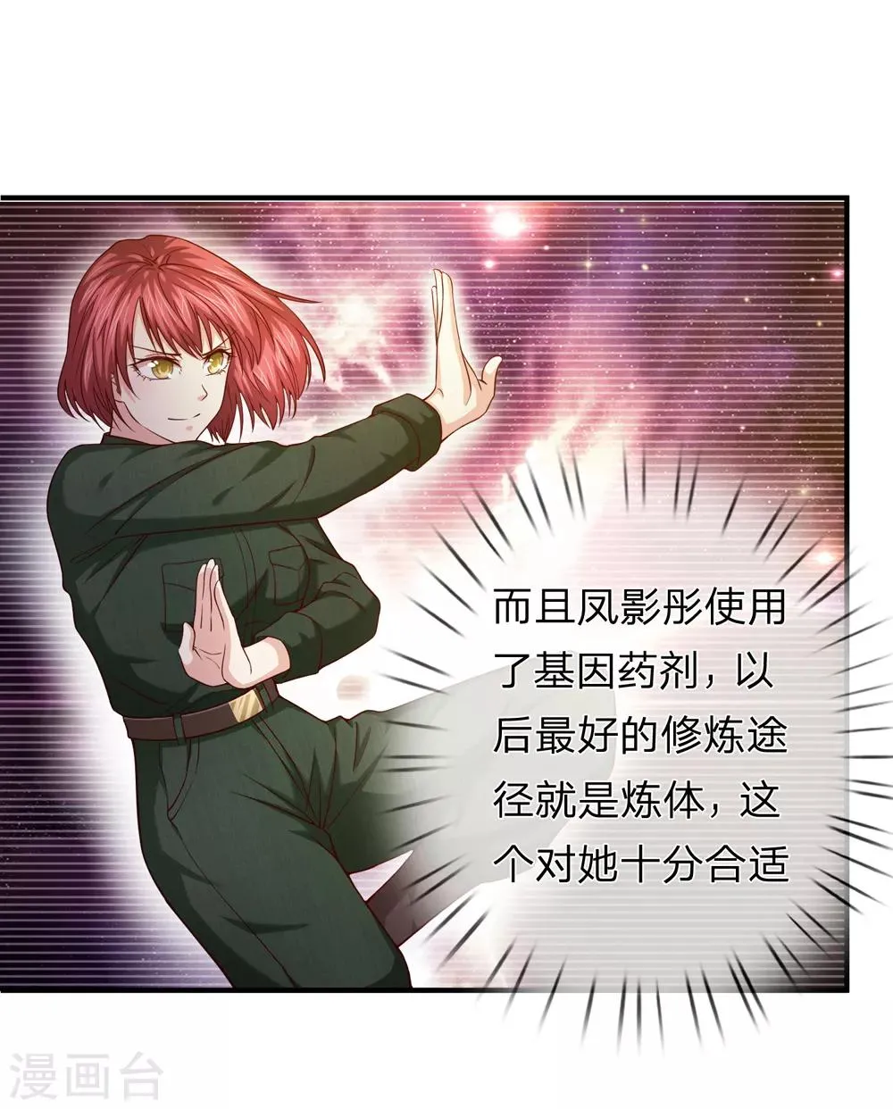 第192话 合适的人选 第7页