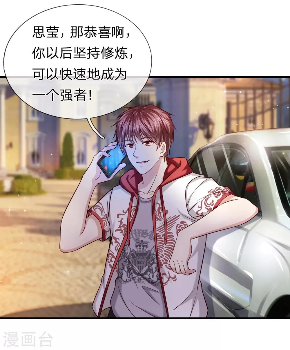 第192话 合适的人选 第16页