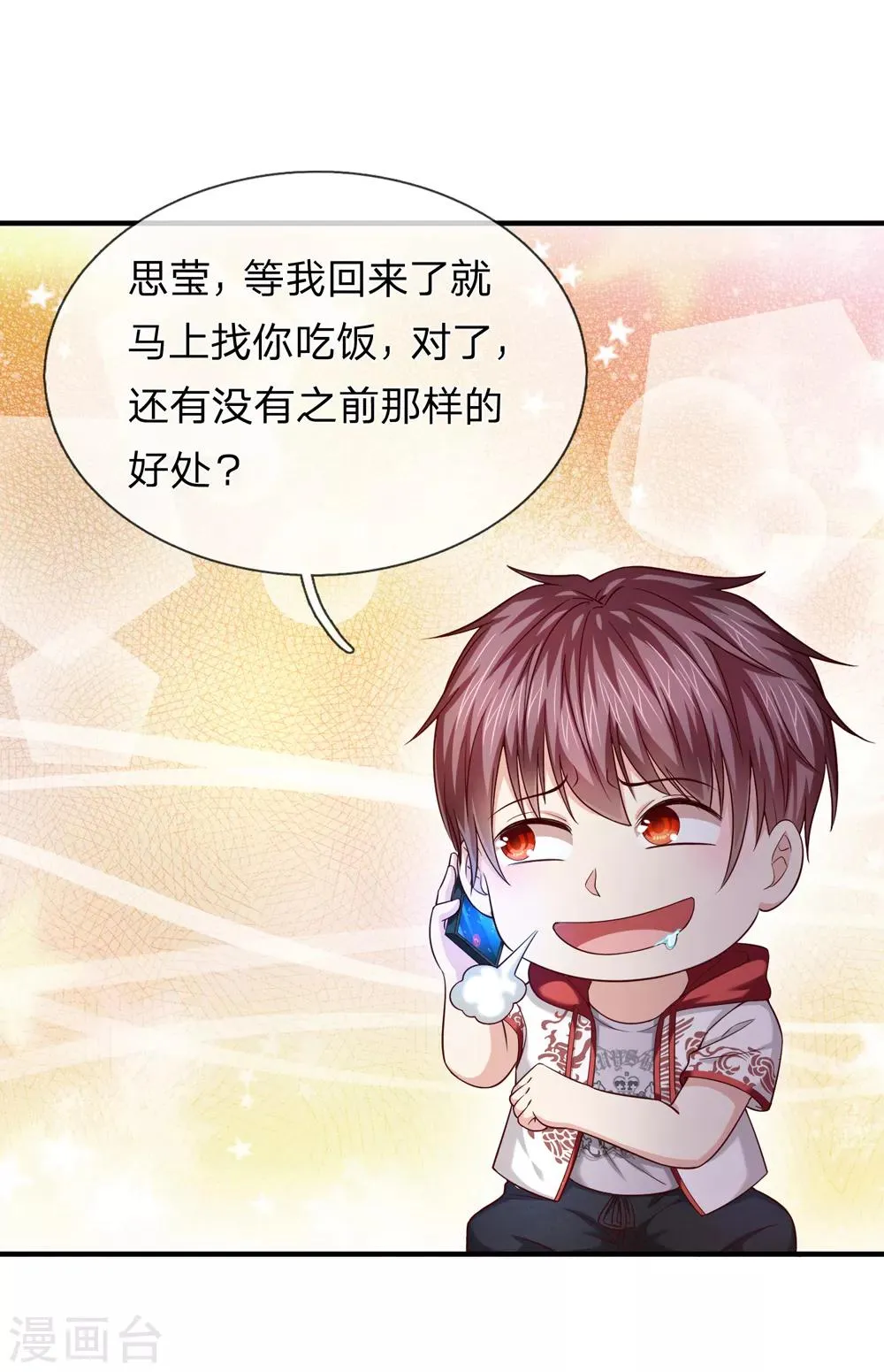 第192话 合适的人选 第20页