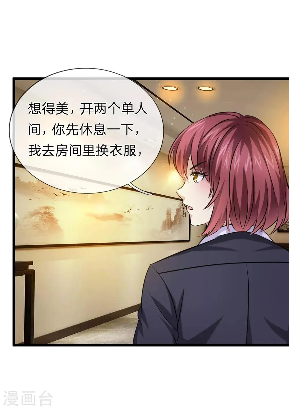 第194话 认主成功！ 第1页