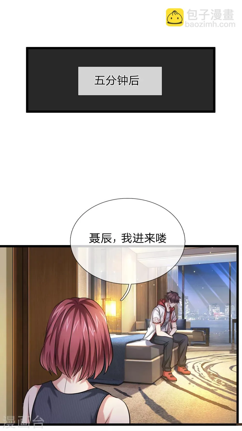 第194话 认主成功！ 第2页