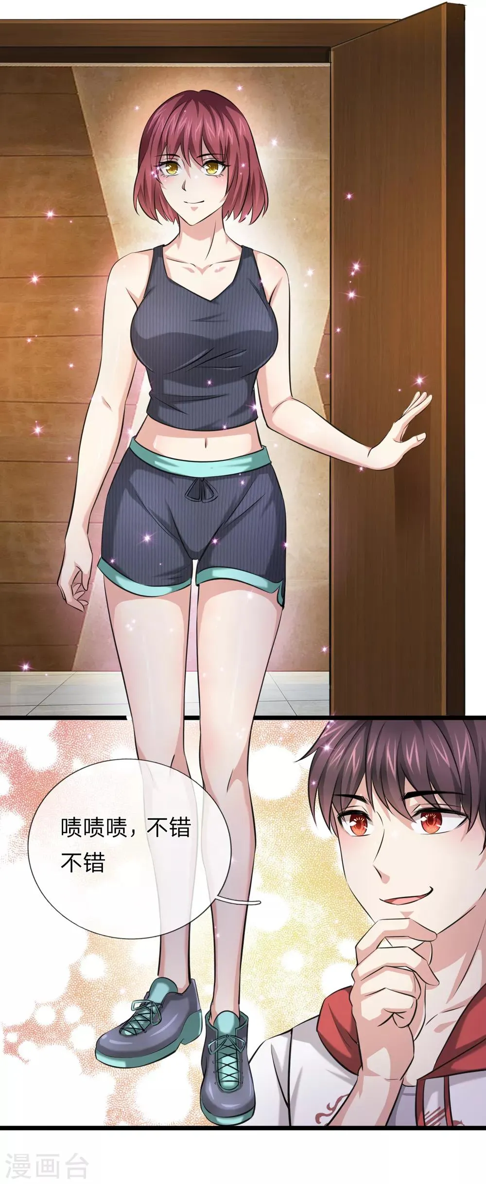 第194话 认主成功！ 第3页