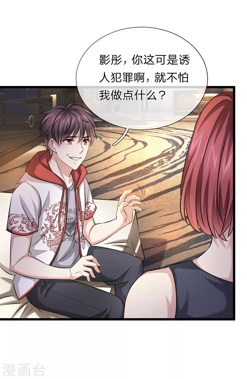第194话 认主成功！ 第4页