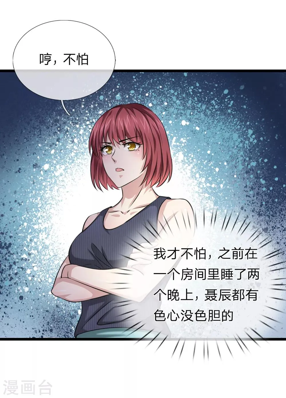 第194话 认主成功！ 第5页
