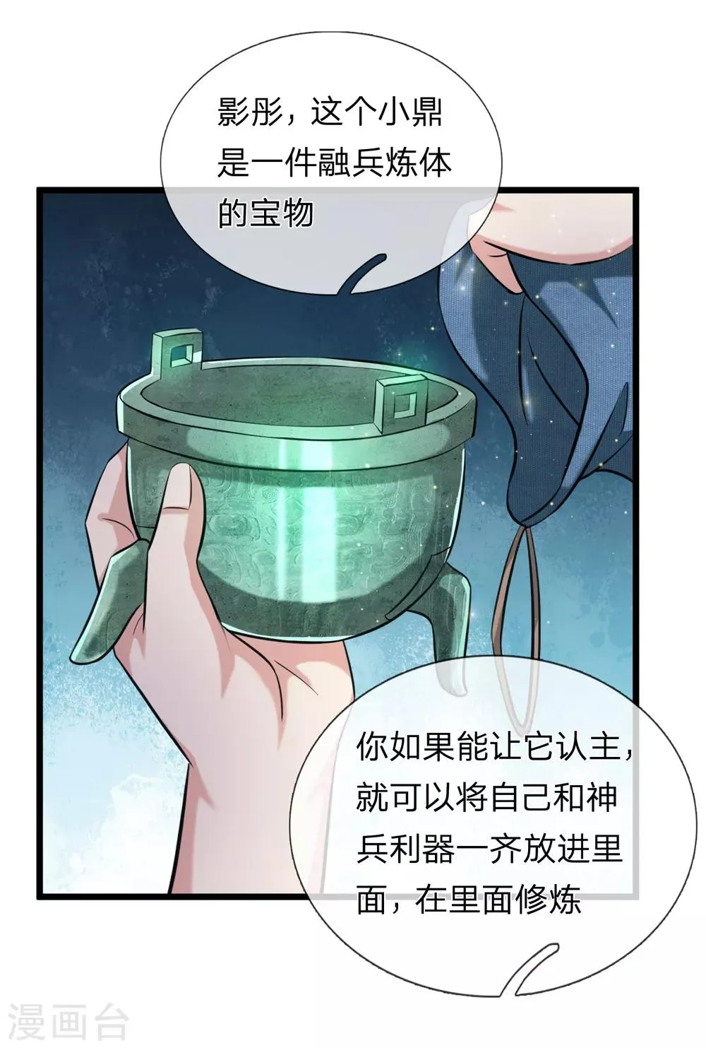 第194话 认主成功！ 第7页