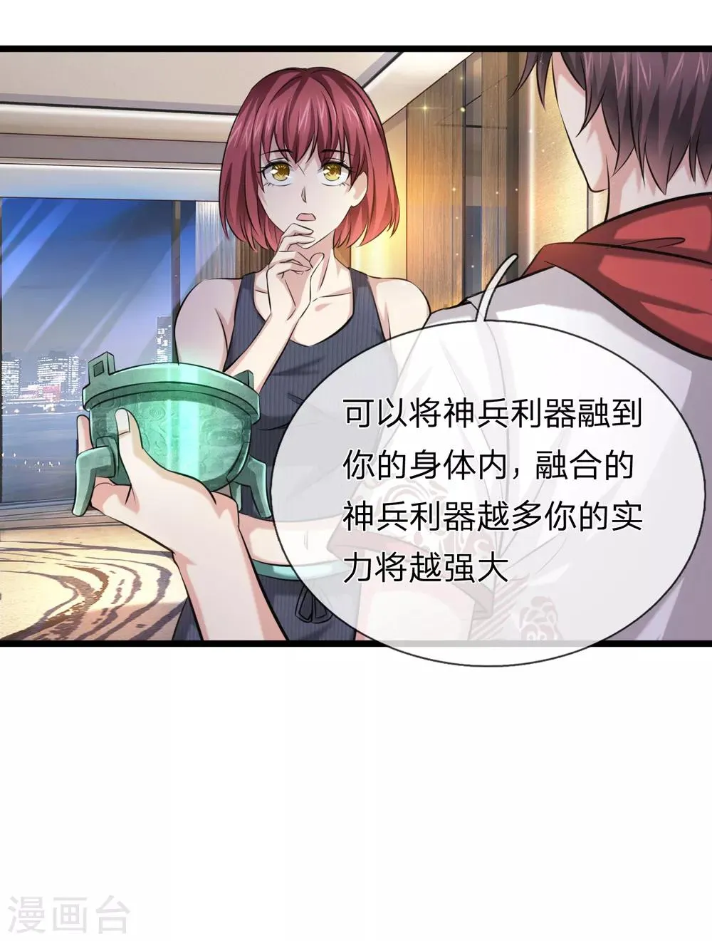 第194话 认主成功！ 第8页