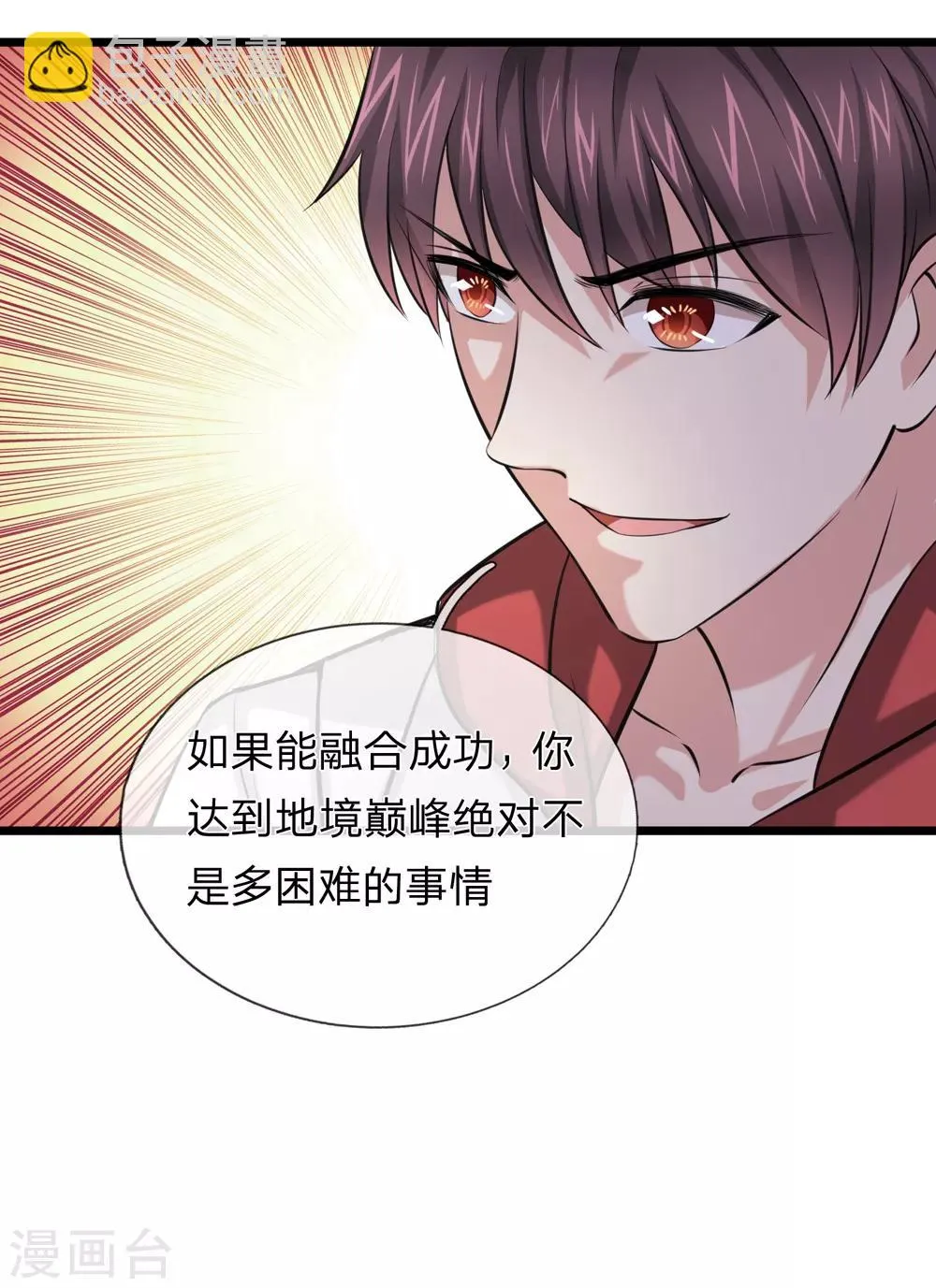 第194话 认主成功！ 第9页