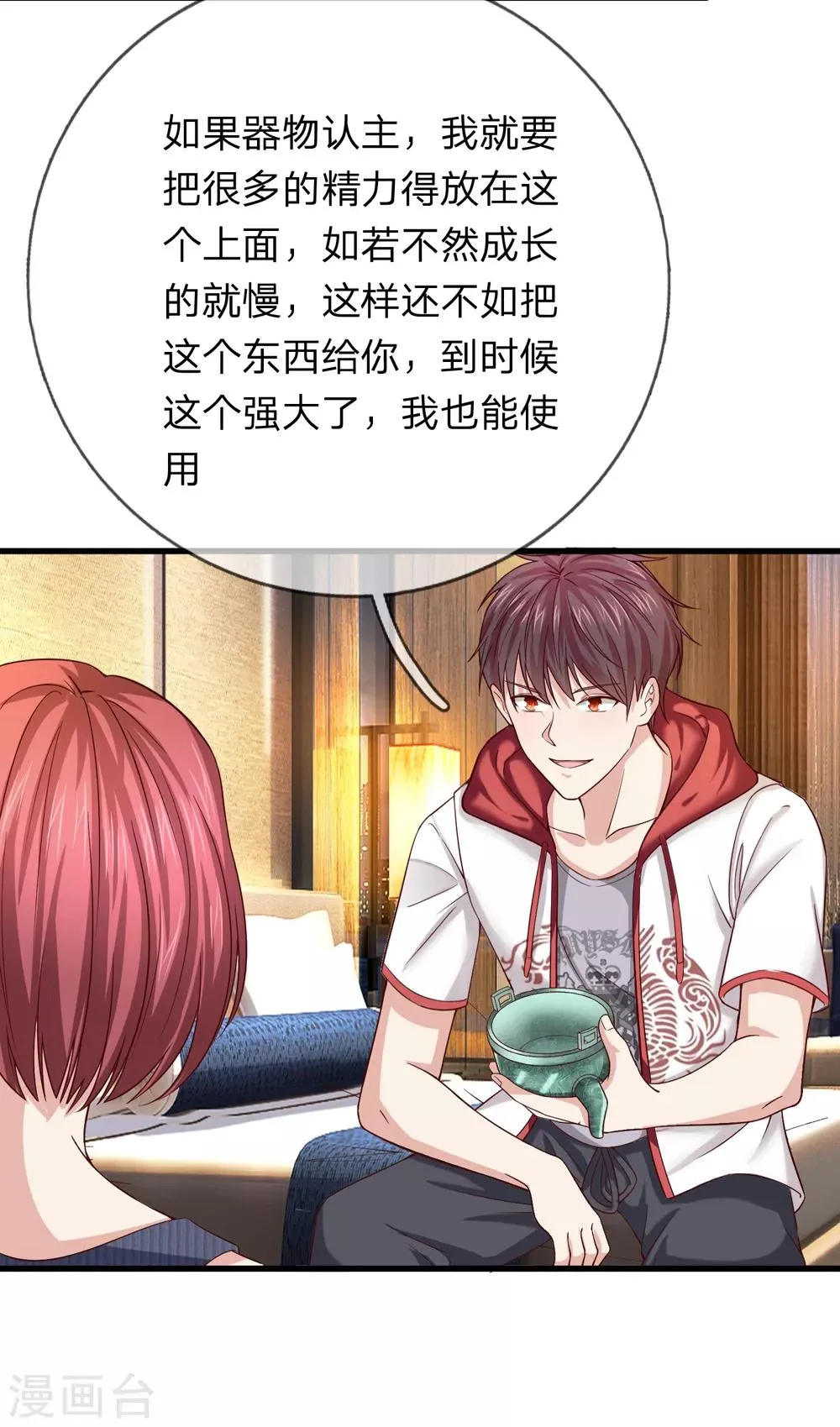 第194话 认主成功！ 第11页