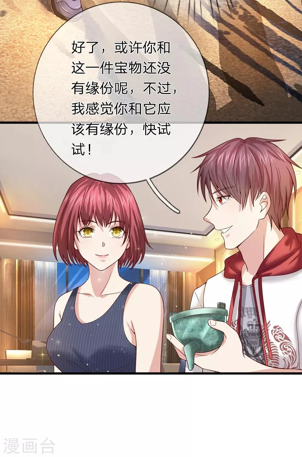 第194话 认主成功！ 第14页