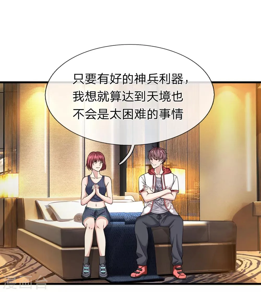 第194话 认主成功！ 第21页