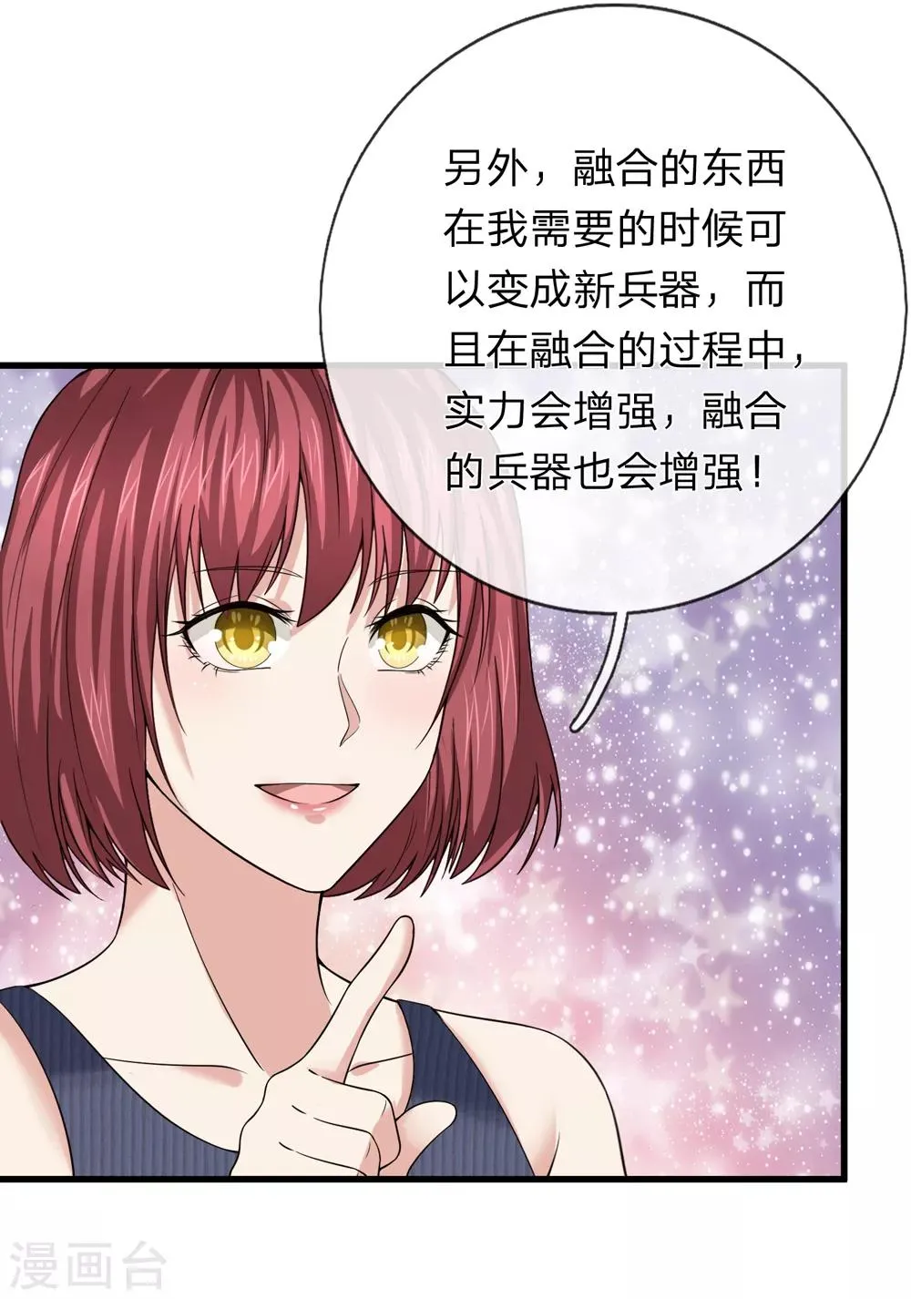 第194话 认主成功！ 第22页