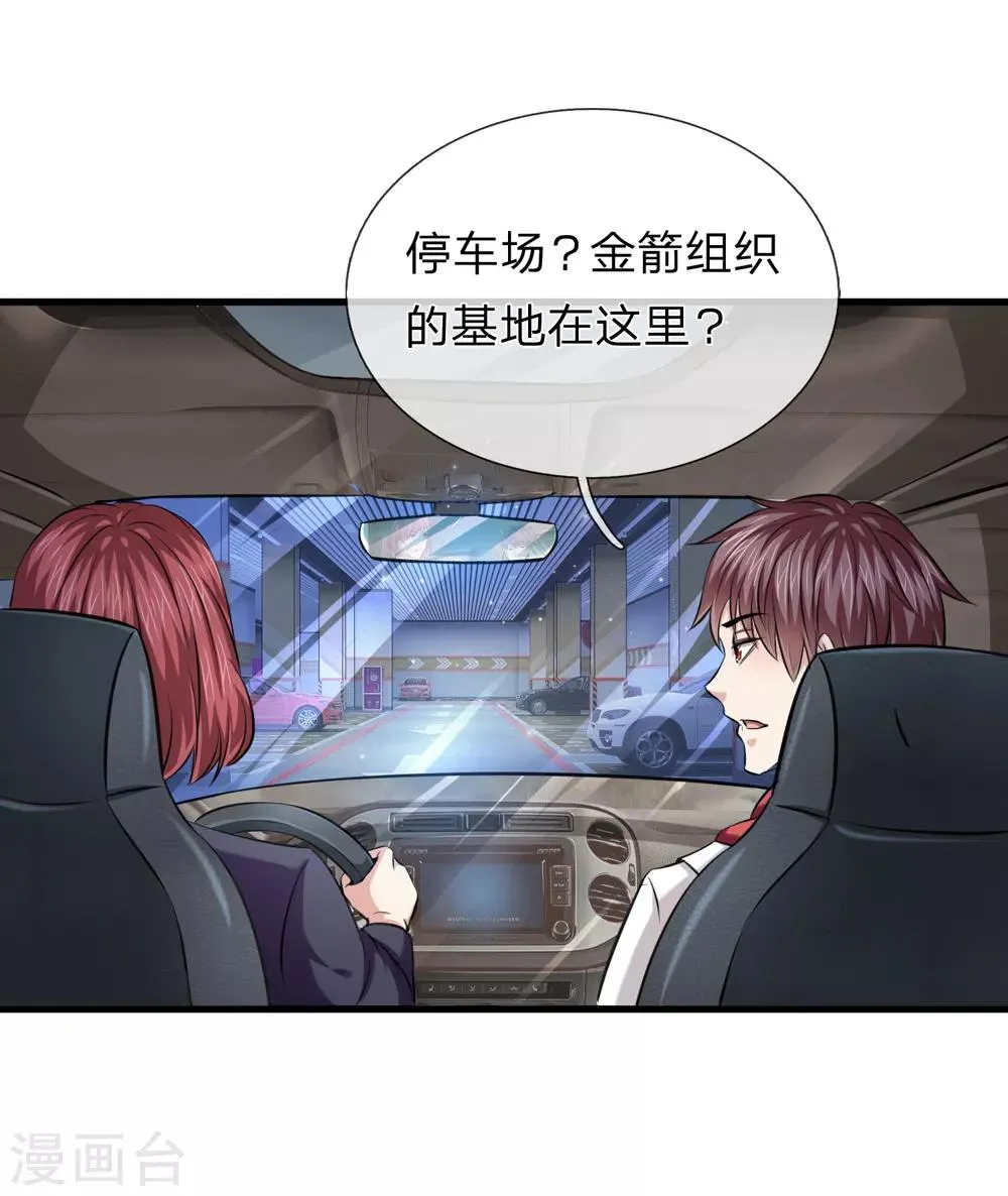 第196话 金箭基地 第2页