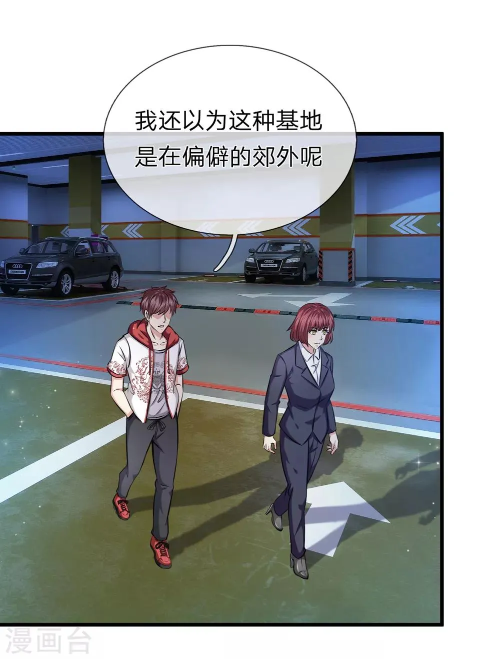第196话 金箭基地 第3页