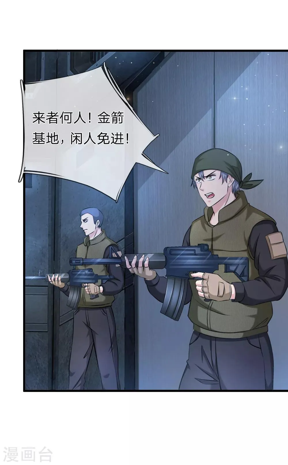 第196话 金箭基地 第10页