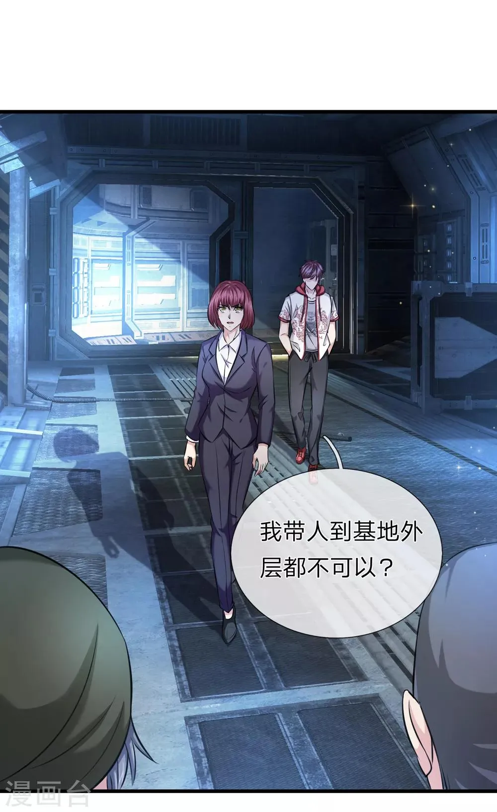 第196话 金箭基地 第11页
